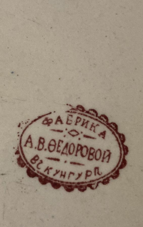 Большое блюдо с клеймом Фабрики Федоровой А.В. конец 19 века