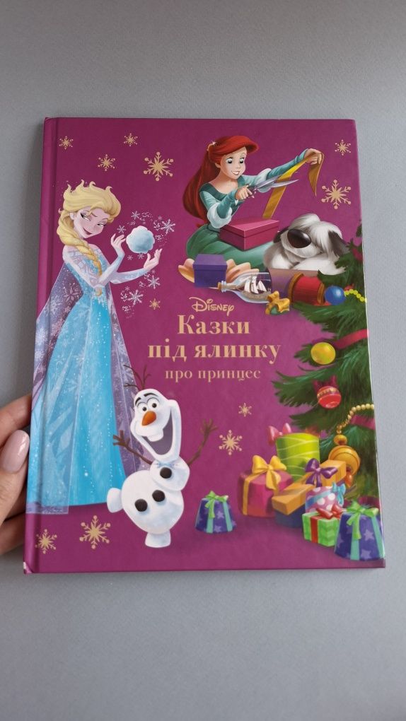 Лист на Різдво, Таємна стежка, Алиса в стране чудес, Дашер