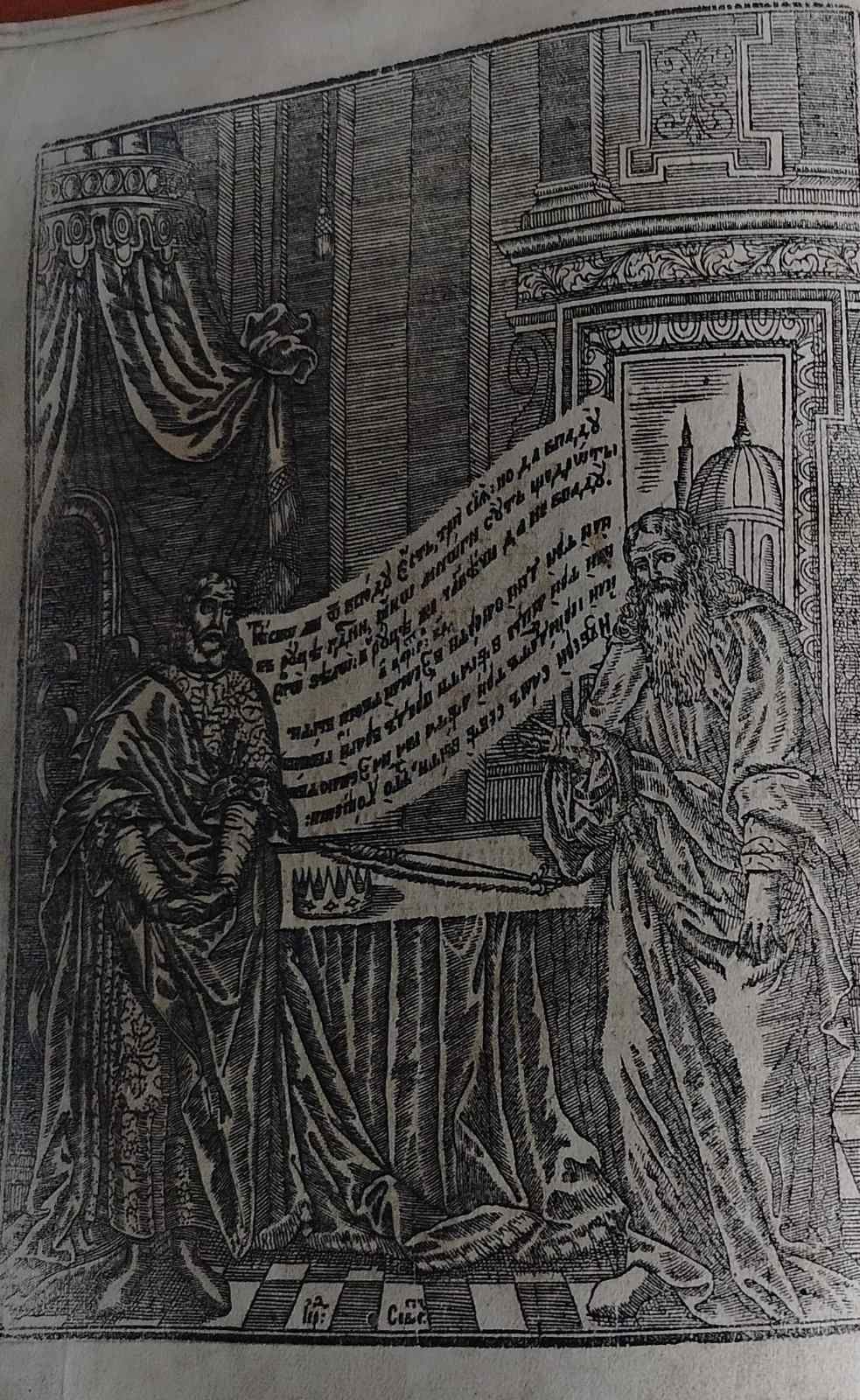 1857 Пророк Гад и Давид Псалтырь старинный