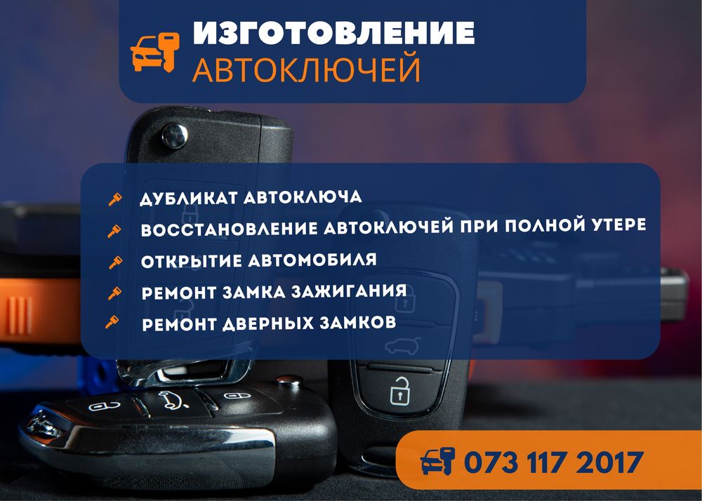 Автоключи с чипом - изготовление дубликата ключа, нарезка, прошивка