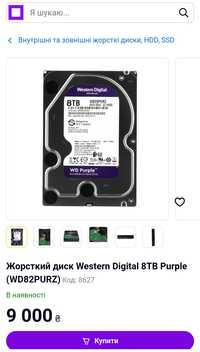 Жорсткий диск Western Digital 8TB Purple