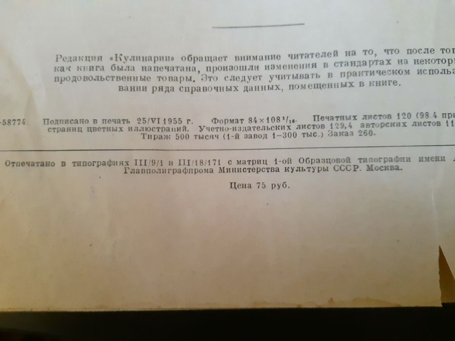 Книга кулинария 1955 года