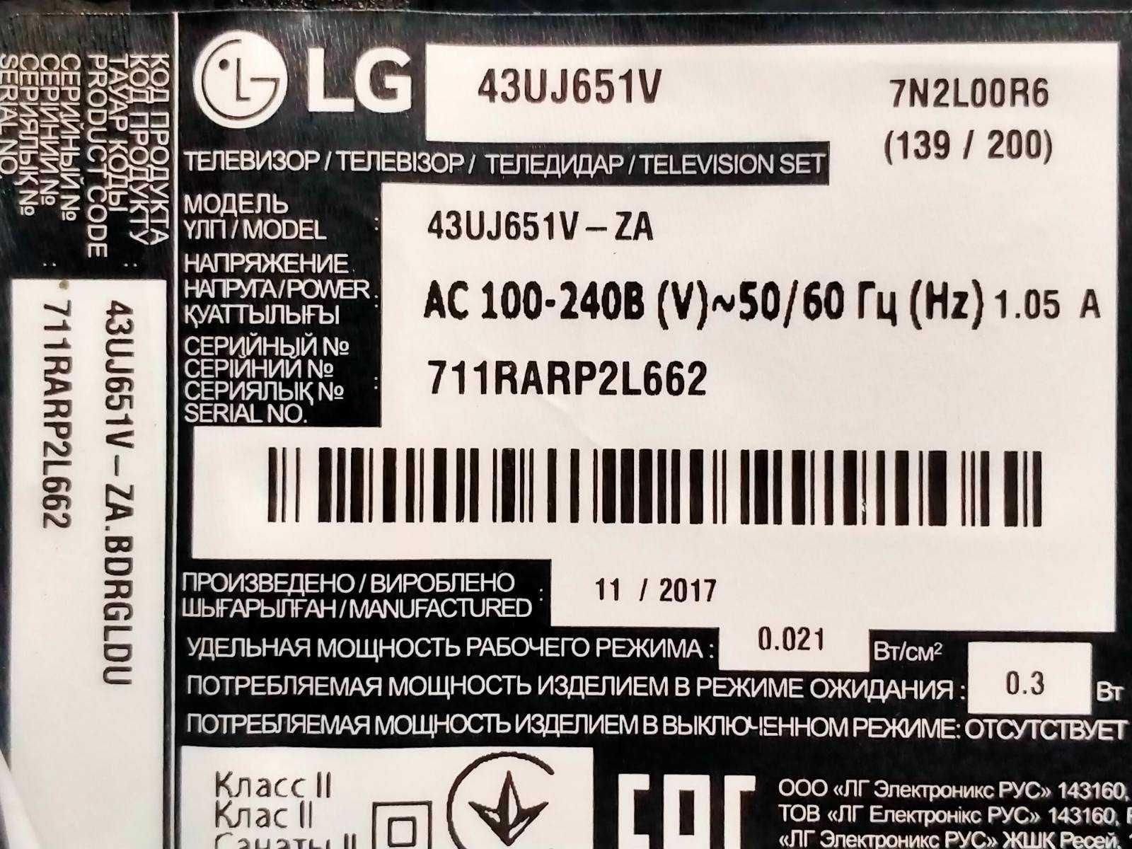 LG43D-17U2 блок питания