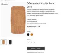 чохол обкладинка з натуральної пробки Mudita Pure Cork