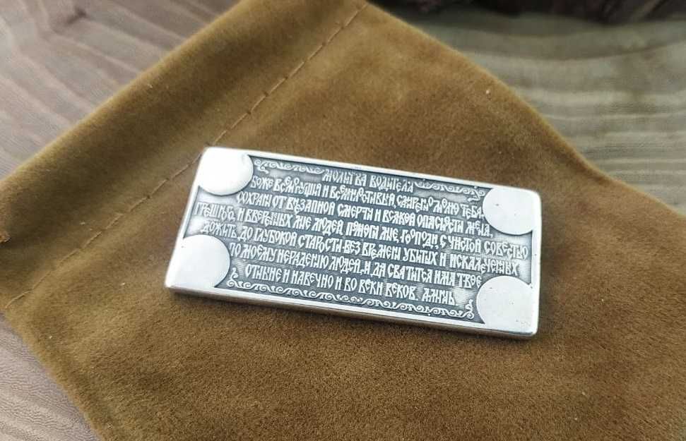 Серебряная икона водителя, оберег с молитвой. Срібний оберіг водія