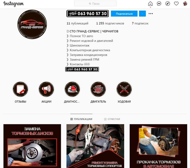 Индивидуальный дизайн для Вашей страницы в Instagram!