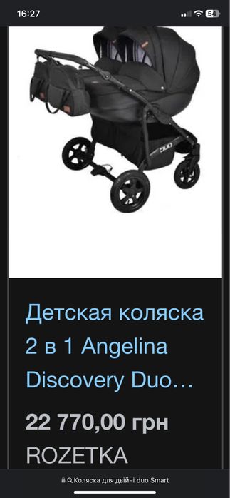 Коляска 2в 1 для двійні Angelina Dyo smart