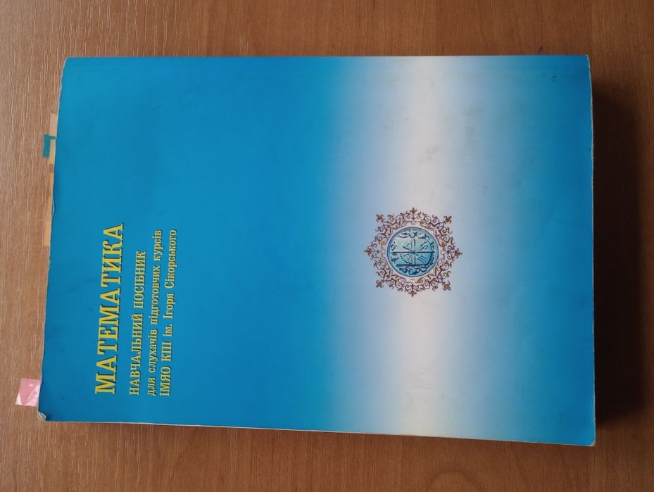 навчальний посібник з математики