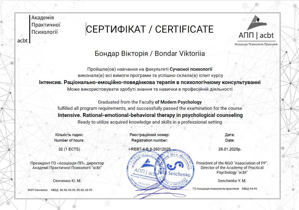 Практичний психолог, РЕПТ підхід