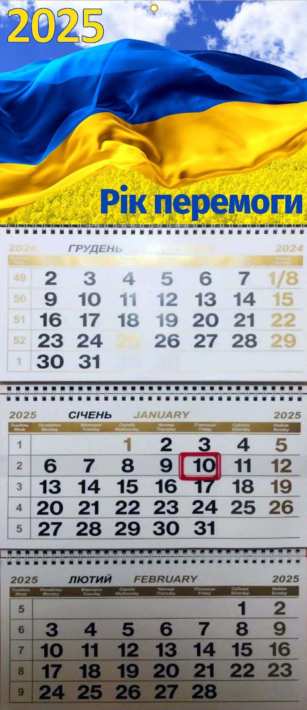 Календар квартальний 2025 з відривними місяцями в асортименті