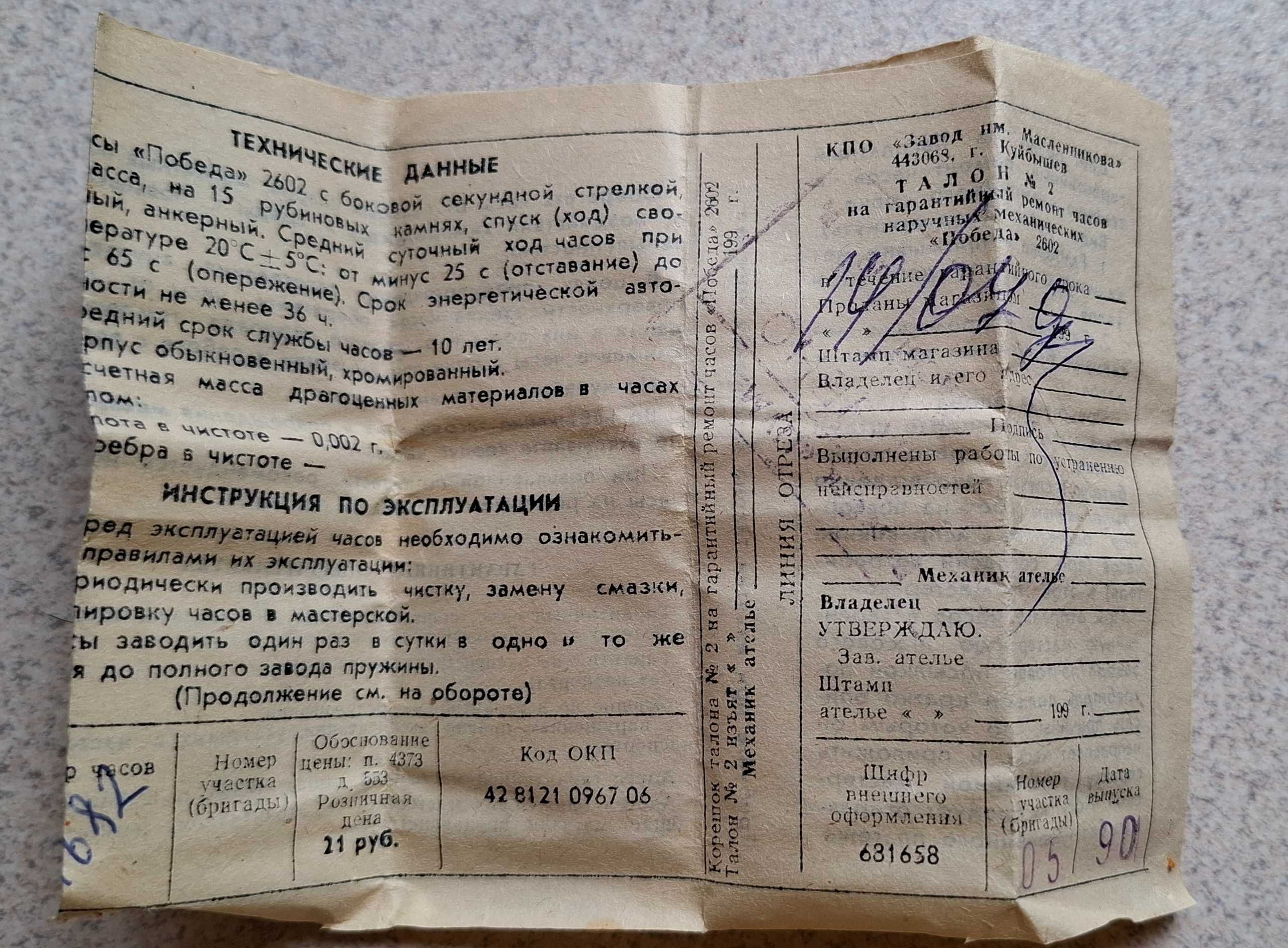 Zegarek "Pobeda" ZSRR z paszportem