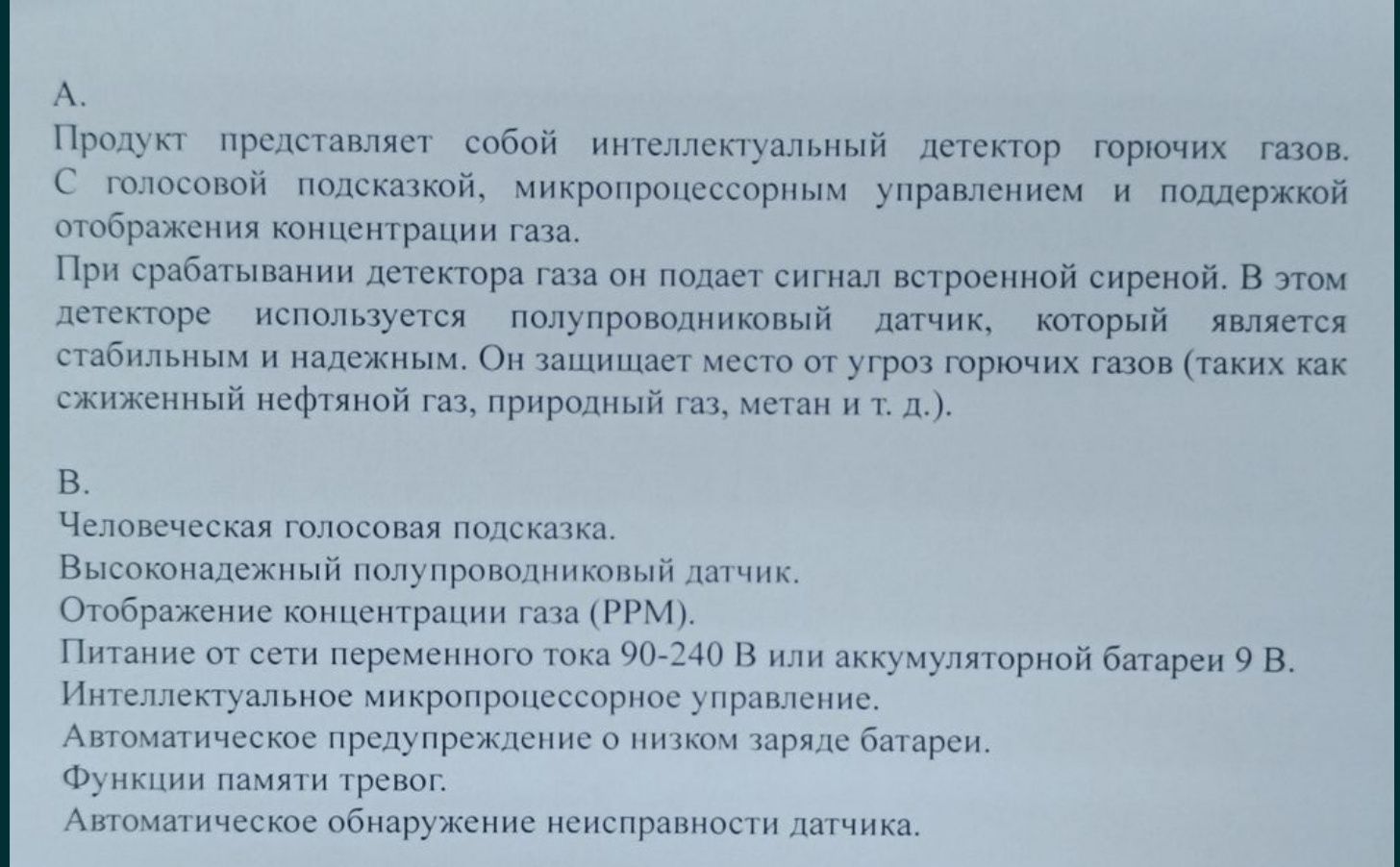 Датчик газу зі звуковим та голосовим сигналами