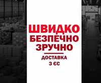 Доставка товару з Польщі PL Польши та Європи EU. БЕЗ ПОСЕРЕДНИКІВ.