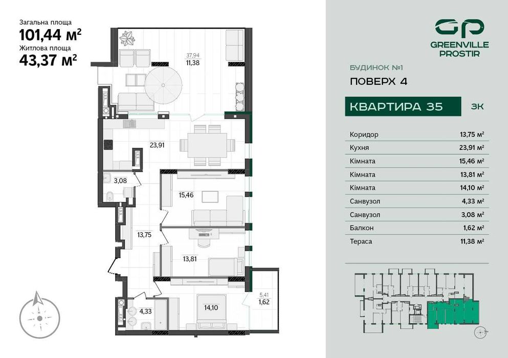 3-кімнатна квартира 101 м² з власною терасою у ЖК Greenville Prostir