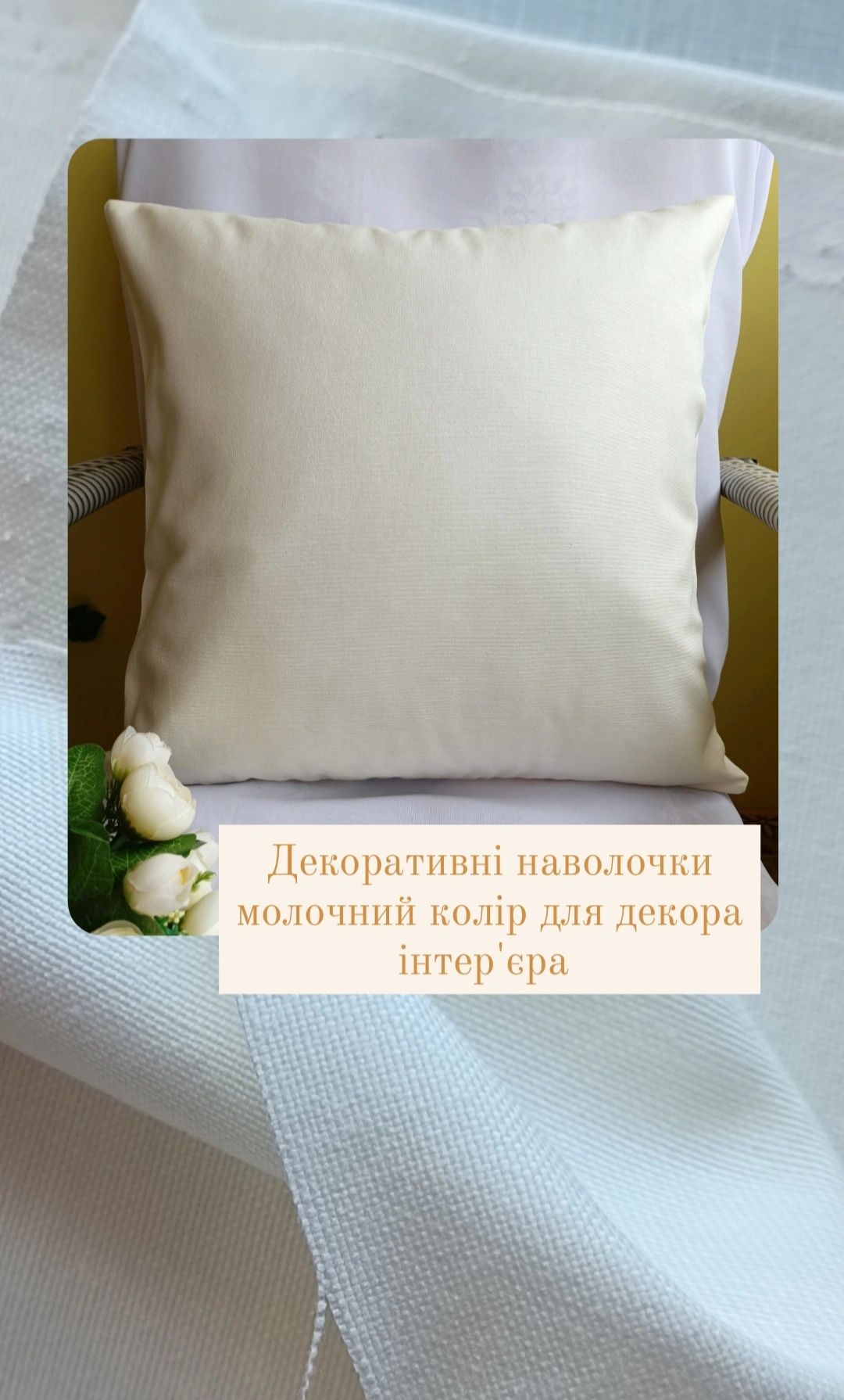 Однотонные наволочки ,серые, жёлтые , бежевый•Плотная ткань
