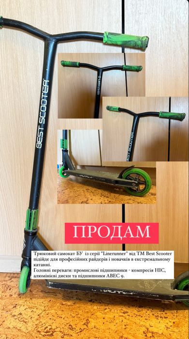 Трюковой самокат серії "Linerunner" від TM Best Scooter