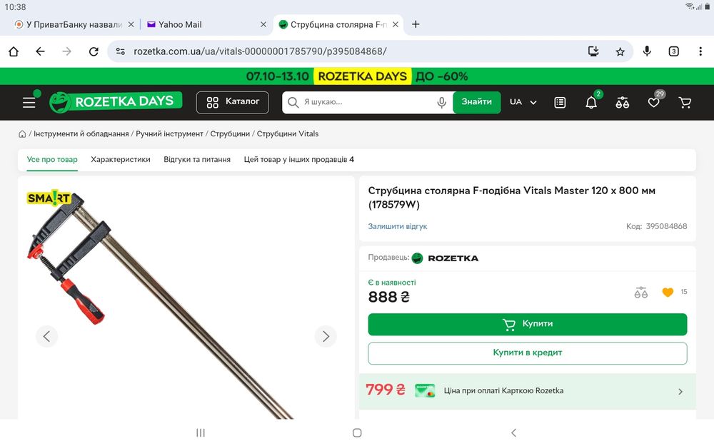 Струбцина столярна F-подібна Vitals Master 120 х 800 мм Нова