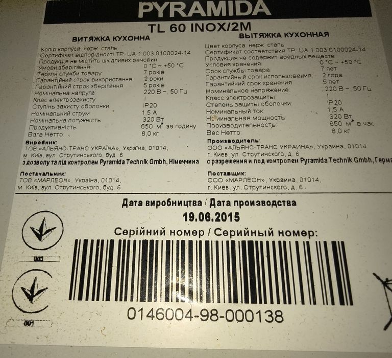 Витяжка Pyramida TL 60 INOX/2M вбудована з шафкою