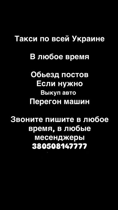 Такси в любое время по всей Украине