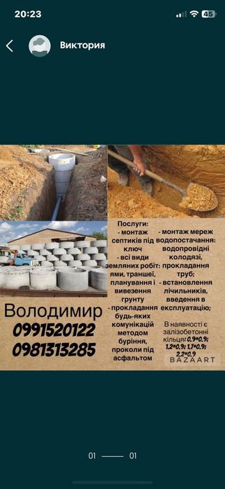 Каналізація і водопровід,земляні роботи
