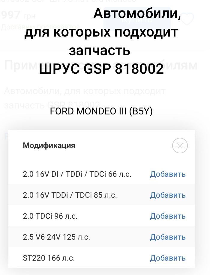 ШРУС зовнішній GSP 818002 на Ford Mondeo