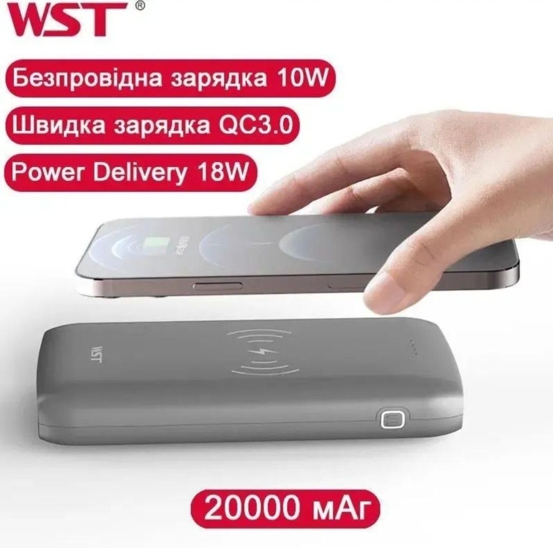 Павербанк WST ADPO2A 20000MAr.QC3.0+PD 18W.Безпровідна зарядка.