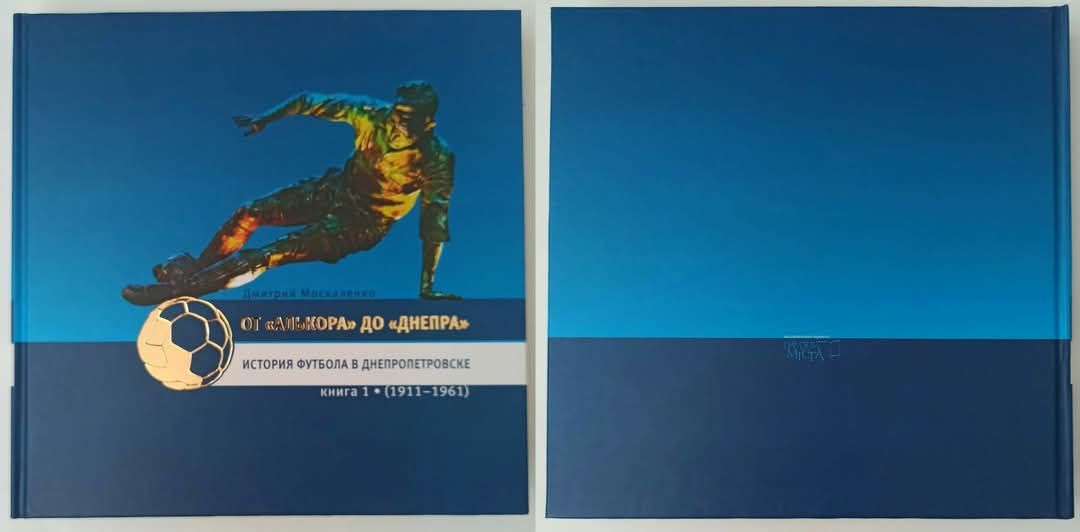 Книги о футболе.