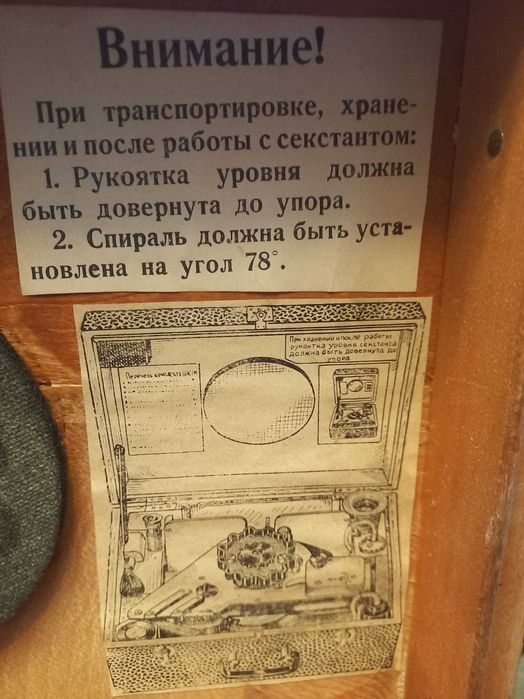 Секстант с искусственным горизонтом НАС-1М