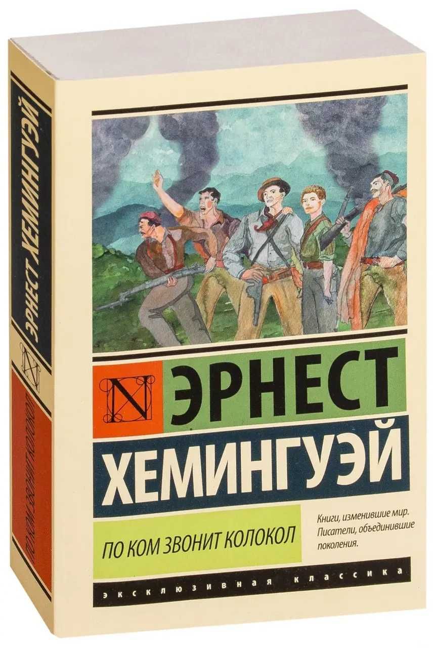 Покет.  Стругацкие. Хемингуэй. Эксклюзивная классика.