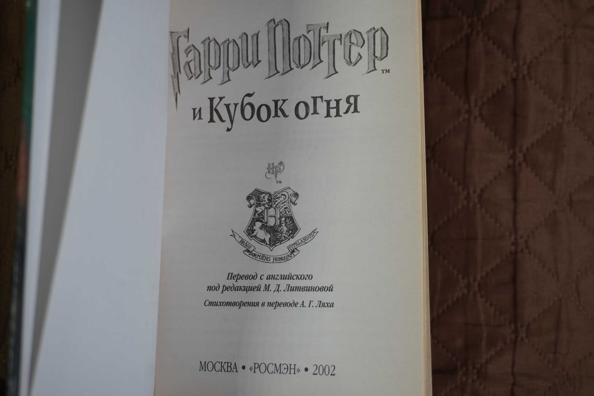 Книги Гаррі Поттер "В'язень Азкабану" та "Келих Вогню"