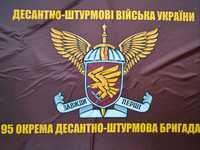 Флаг прапор 95 ОДШБр ДШВ Десантно-штурмовые войска ВСУ
