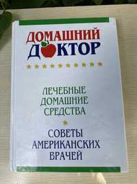 Книга домашний доктор