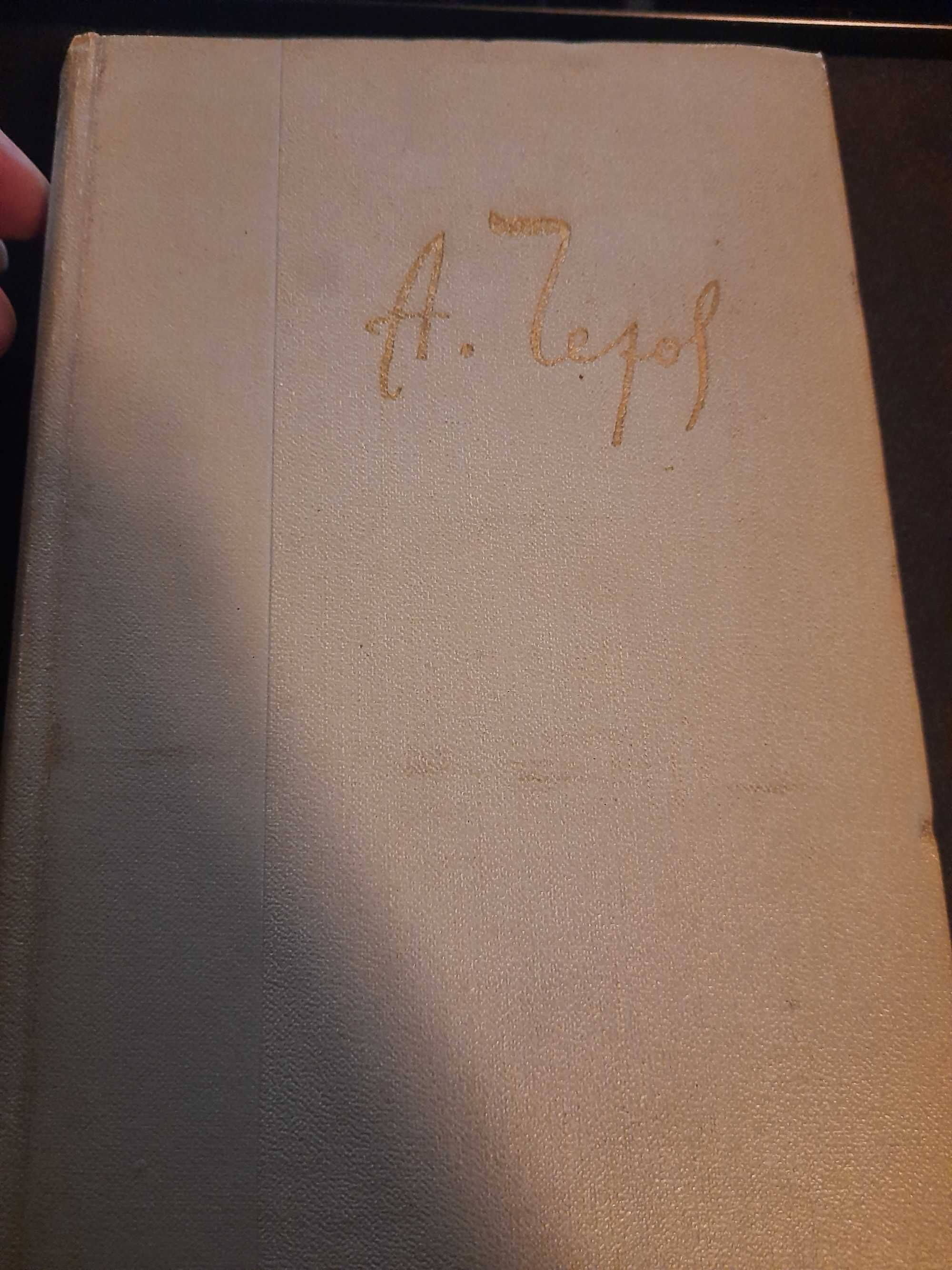 А. П. Чехов. Собрание сочинений в 12-ти томах 1960-1964гг.