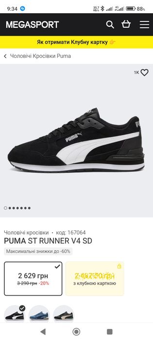 PUMA ST Runner v4 SD (оригинал)