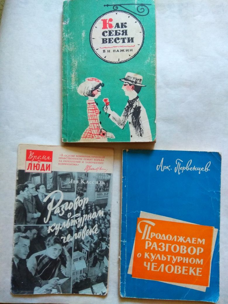 Как себя вести Пажин В. Лев Кассиль Разговор о культурном человеке