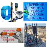 Бурение , чистка , ремонт скважин и колодцев на воду .
