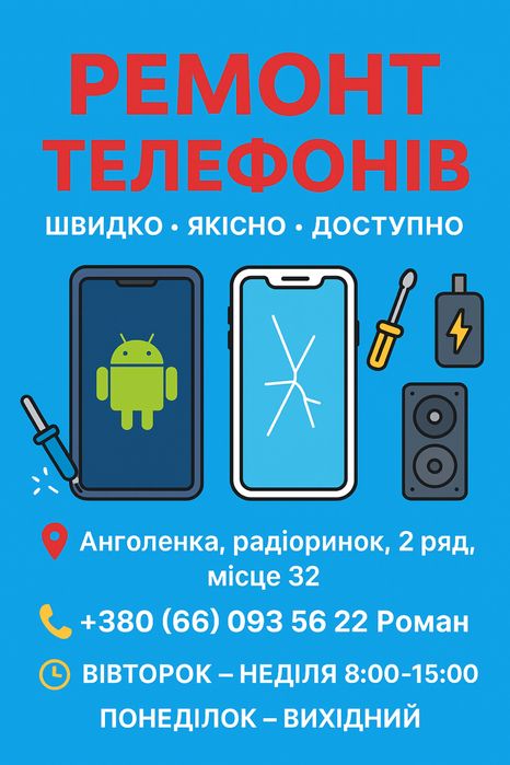 Ремонт телефонів