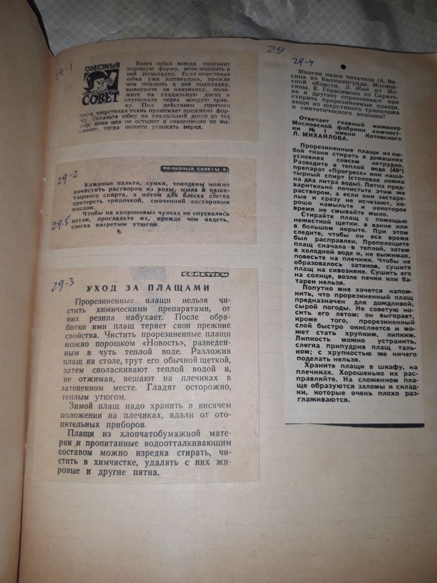 Полезные советы СССР тетрадь вырезки из газеты