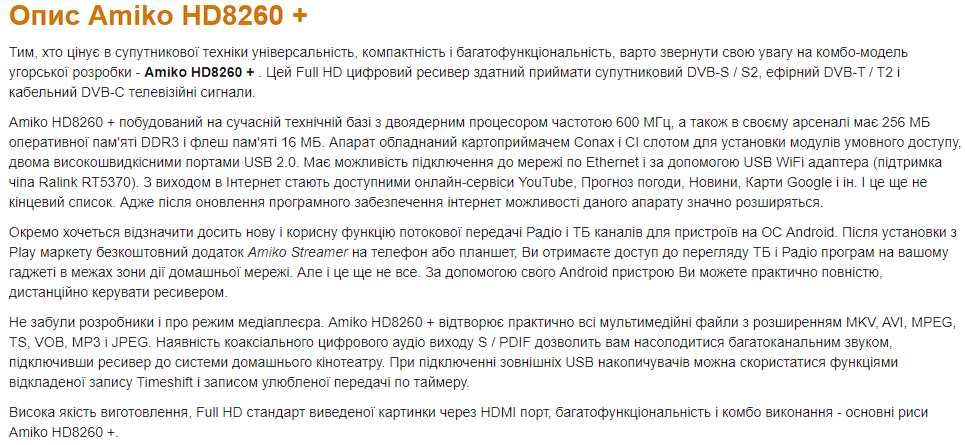 Супутниковий ресивер Amiko HD8260+