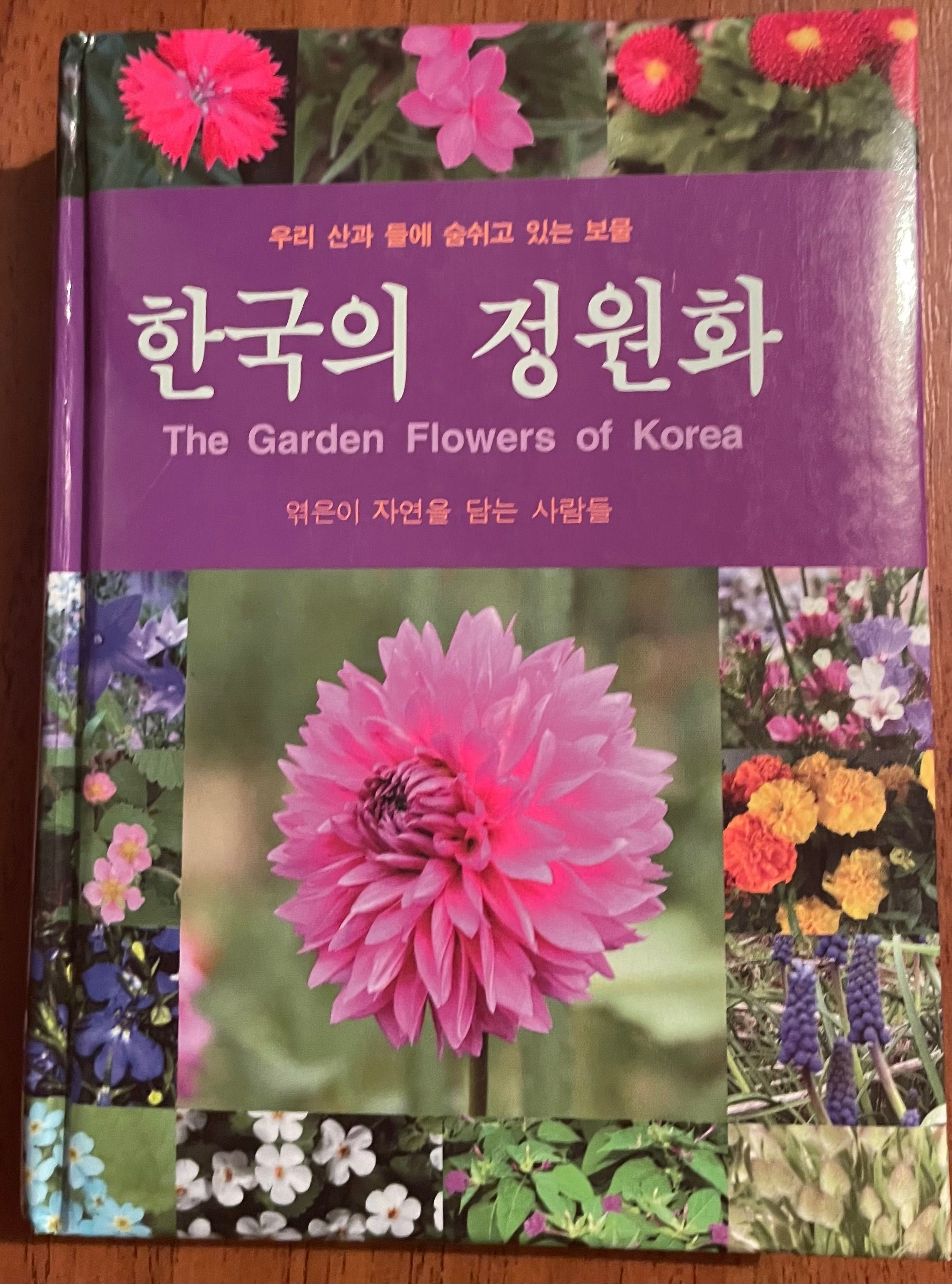 The garden flowers of Korea