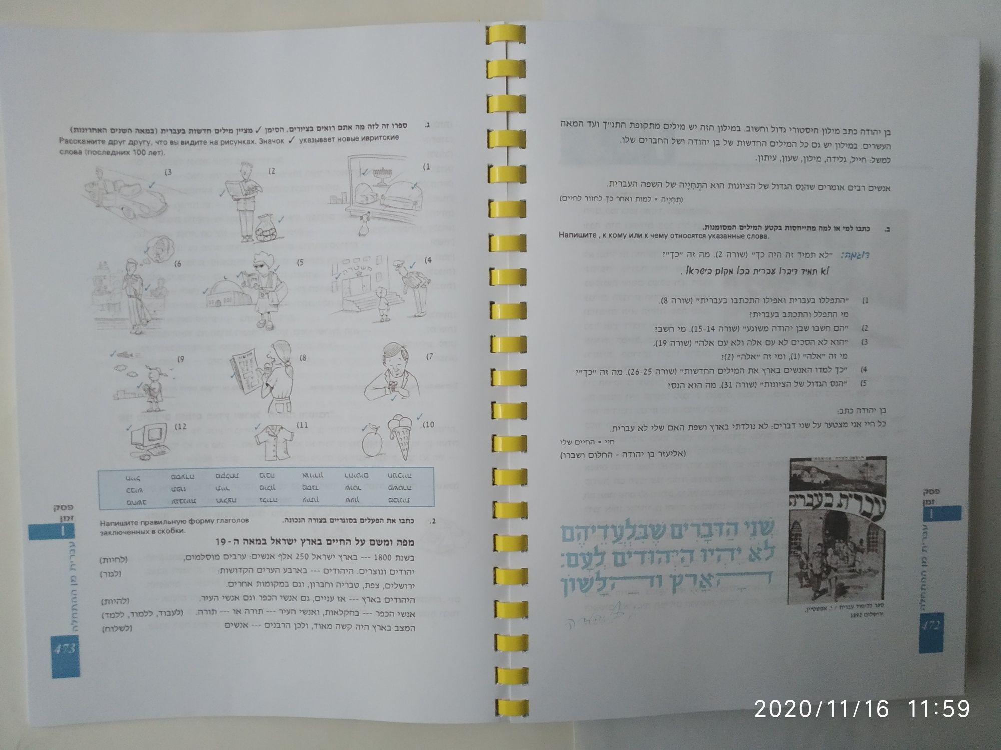 Учебник Иврит, курс Алэф Hebrew school university עברית. Практика.