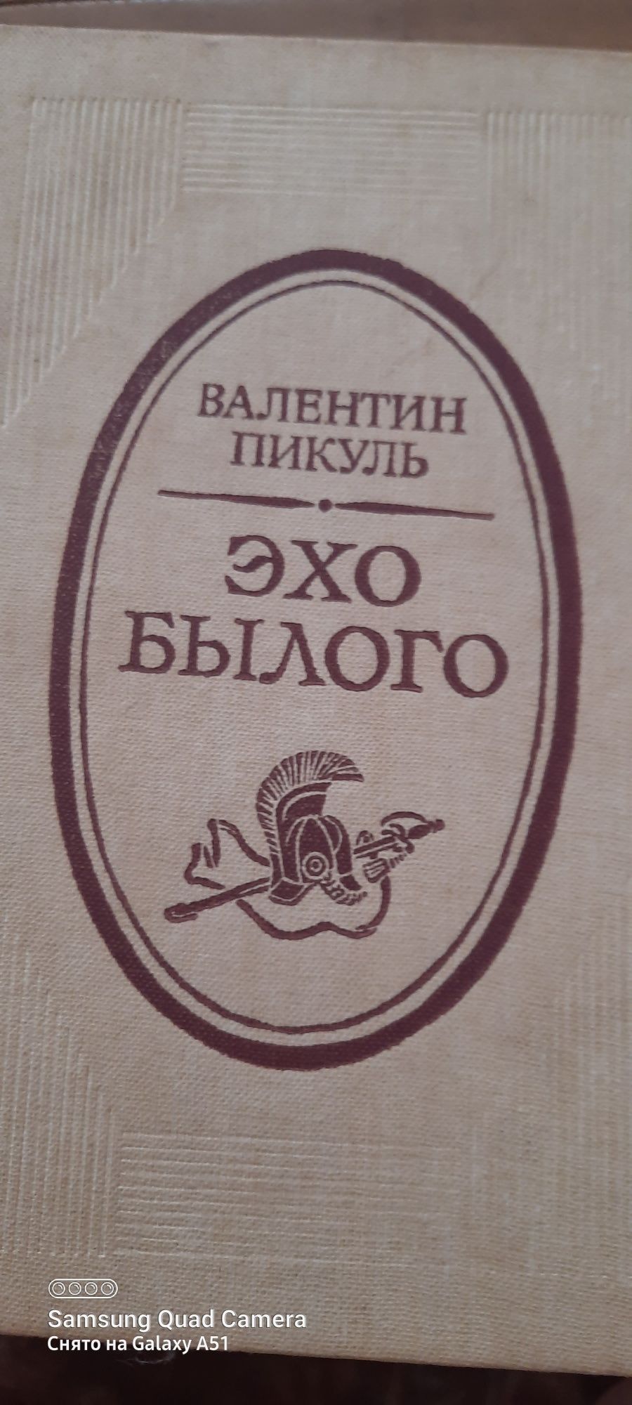 Продам произведения В.  Пикуля