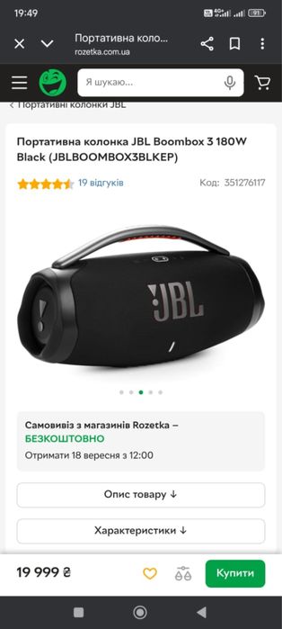 Колонка JBL Boombox 3