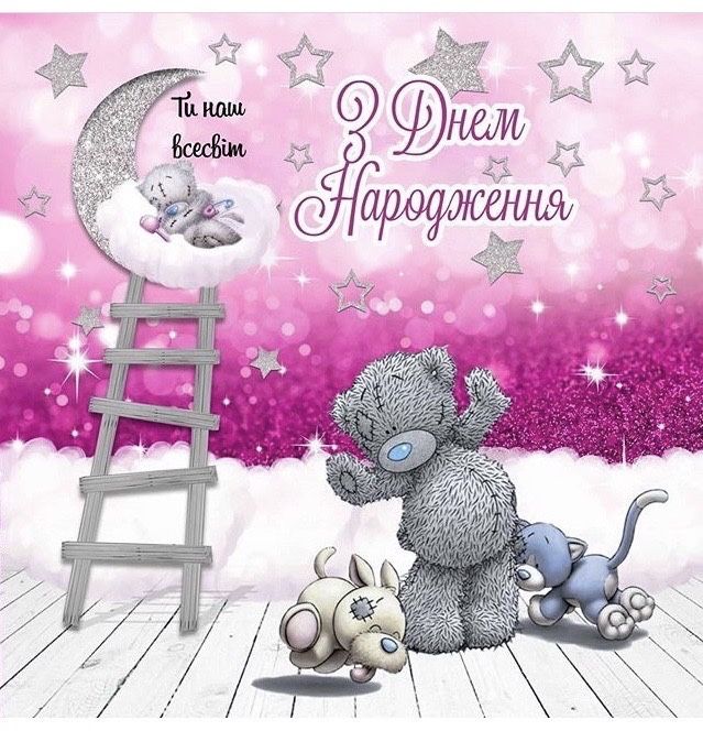 Банер З Днем Народження