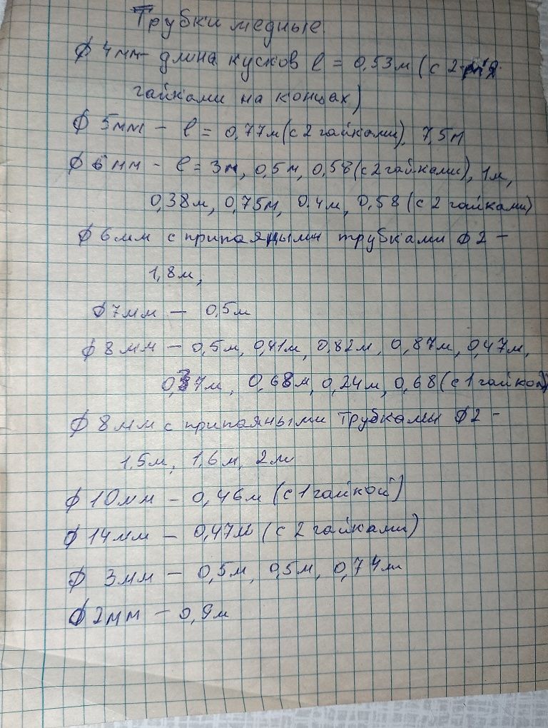 Трубки медние диам. 5 мм и 2-14 мм (отрезки)