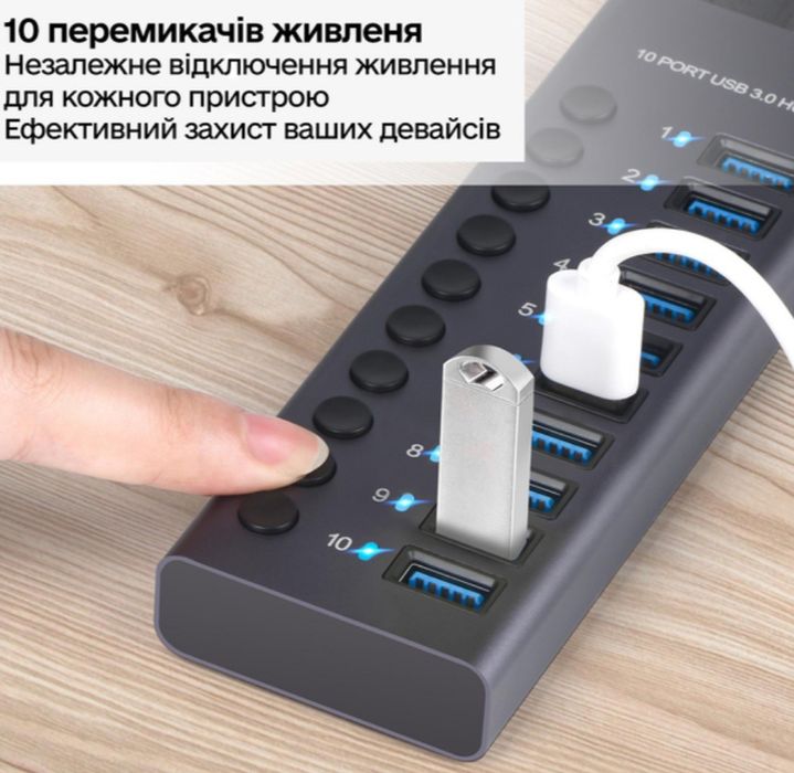 USB HUB 3.0 з додатковим живленням, 10 USB портів - USB хаб із блоком