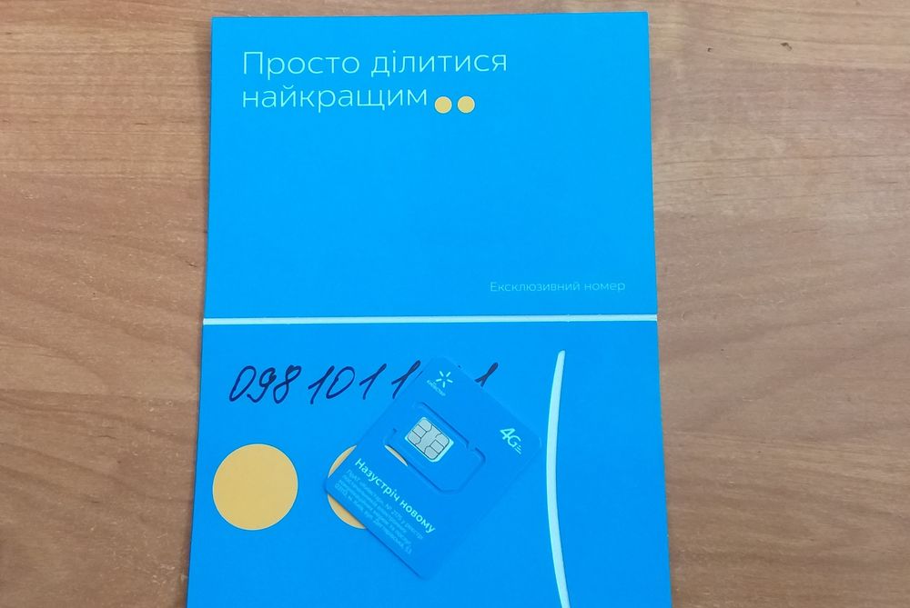 Екслюзивний номер 098 10 1 10 #1