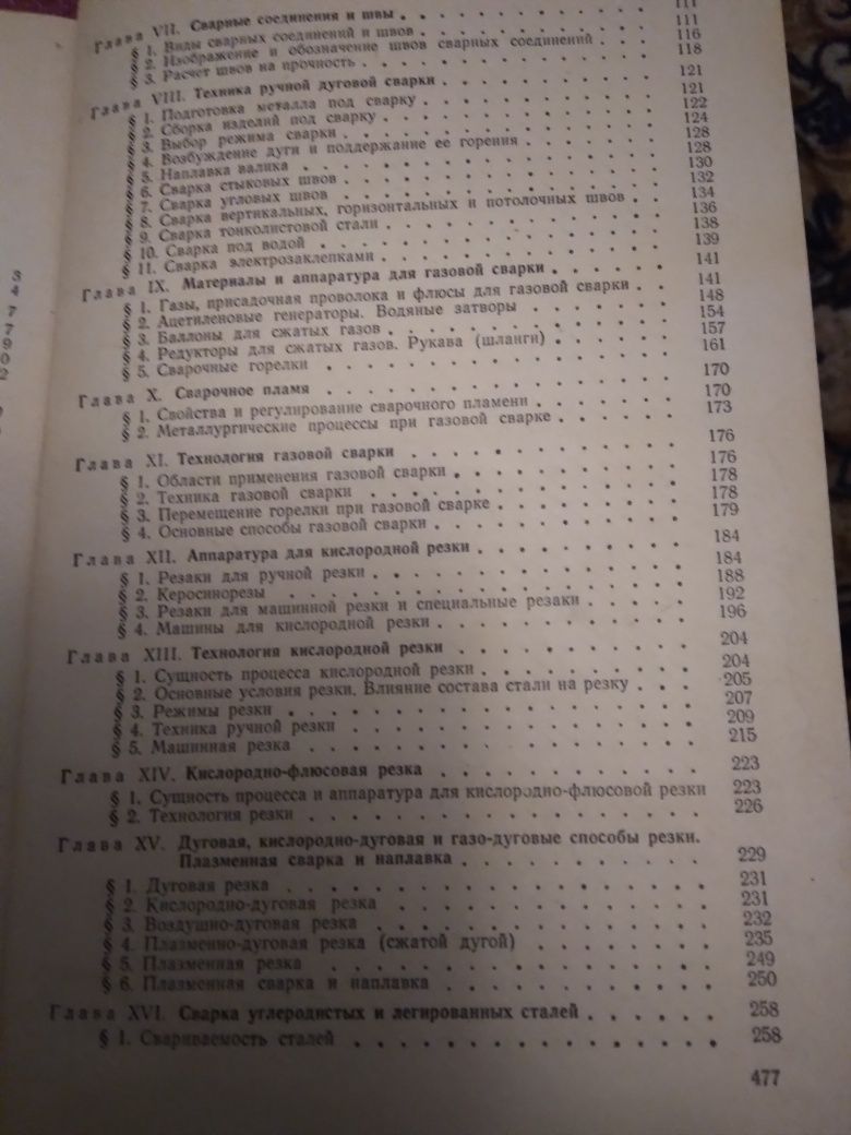 Д.Л.Глизманенко Сварка и резка металлов,1974 г