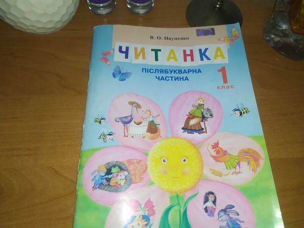 Підручник-зошити 1-4кл. з укр.літ 8шт за 100грн