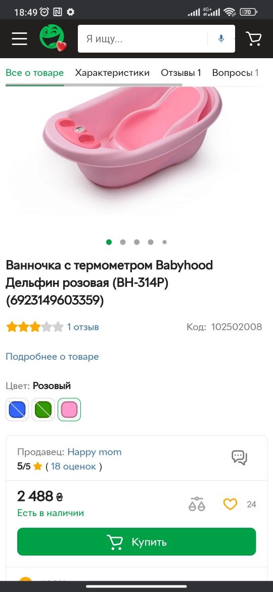 Дитяча ванночка з термометром babyhood bh 314p